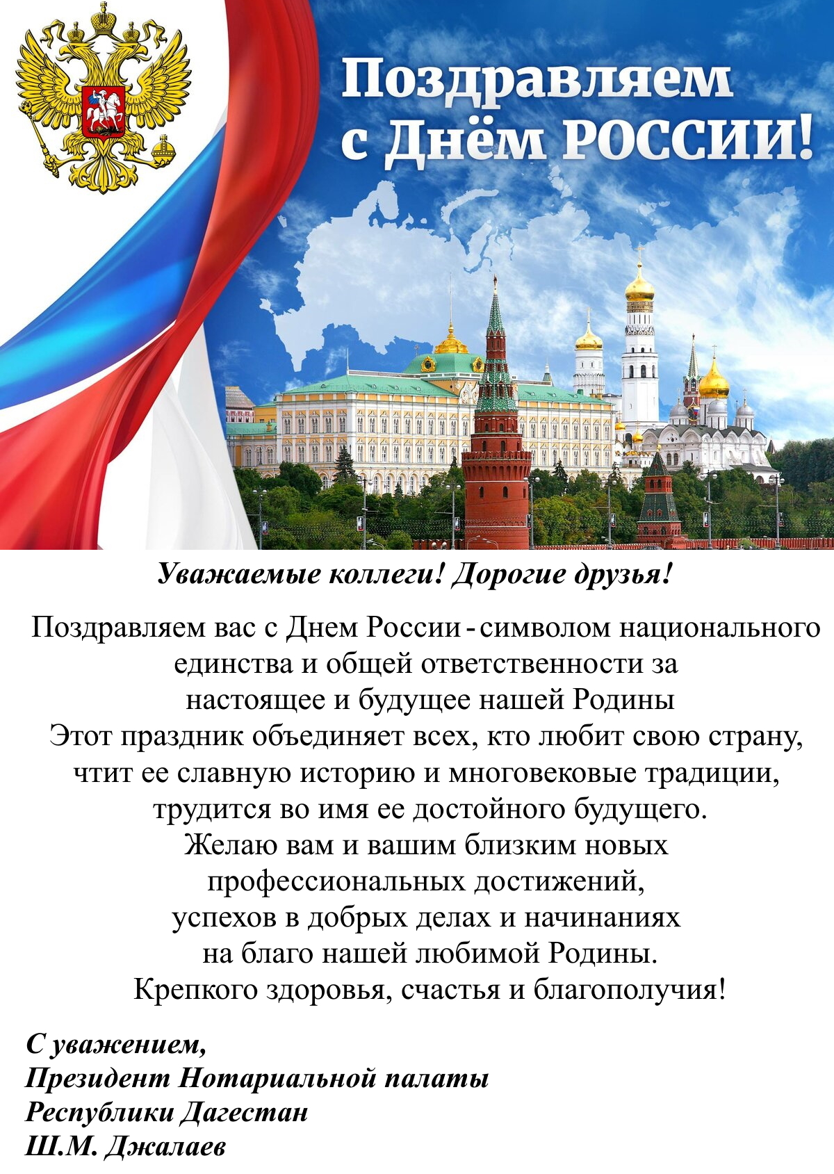 Текст С Поздравлением Днем России